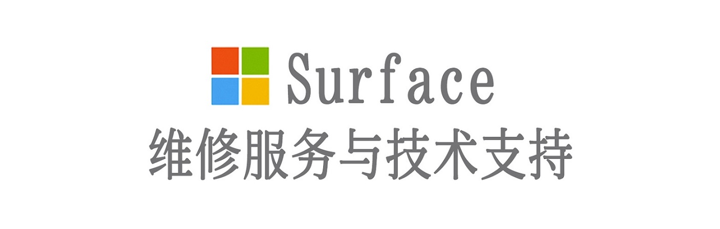 乌海surface产品维修服务中心